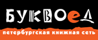Скидка 10% для новых покупателей в bookvoed.ru! - Палкино